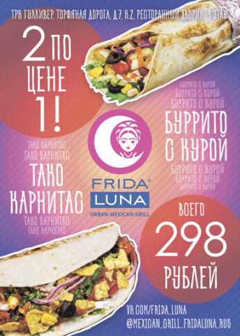 Флаер для ресторана