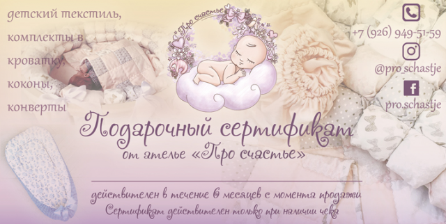 Подарочный сертификат для ателье