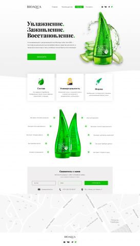 Landing Page (гель BioAqua Aloe Vera 99%)