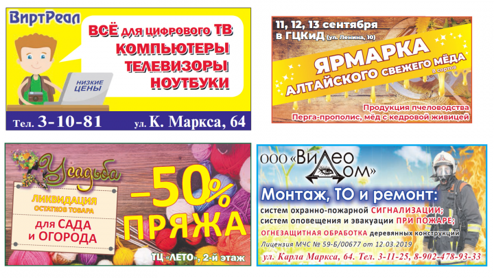 Реклама в газете