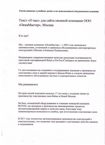 Текст о нас для сайта оконной компании