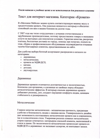 Текст для интернет-магазина.Категории кровати