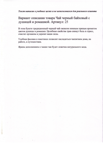 Вариант описания товара Чай