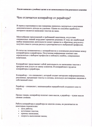 Чем отличается копирайтер от рерайтера