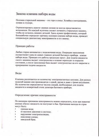 Замена клапана набора воды