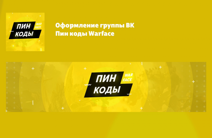 пин коды