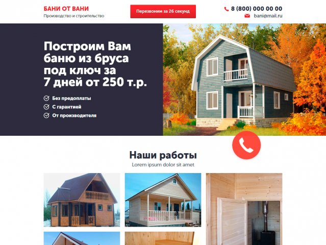 Верстка лэндингов схожей тематики