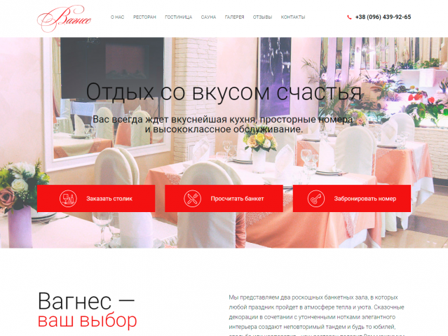 Адаптивная верстка сайта гостиницы и посадка на WordPress