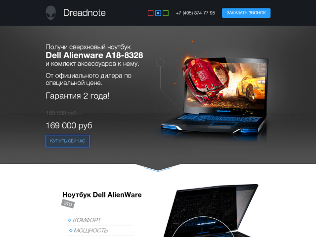 Верстка лэндинга AlienWare (работа 2014 года, не адаптивная)