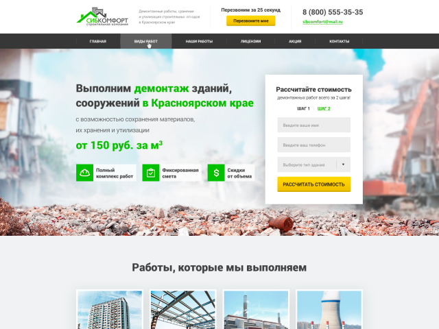 Адаптивная верстка лэндинга для строительной компании