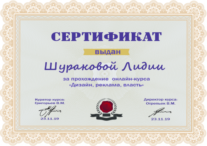 сертификат