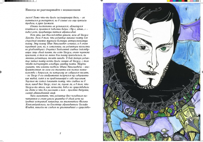 верстка книги "Мастер и Маргарита"
