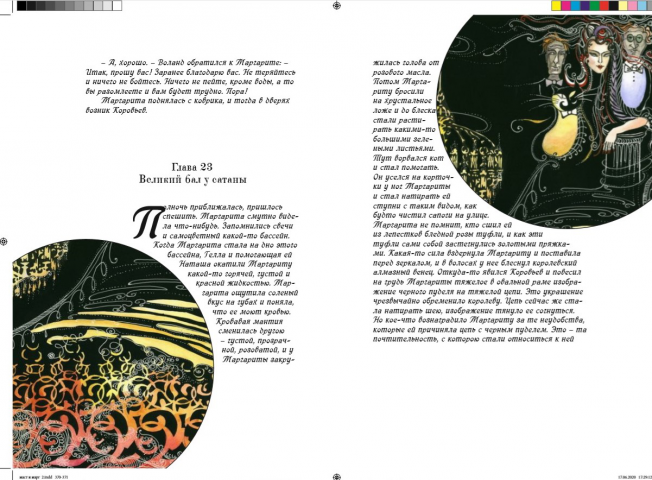 верстка книги "Мастер и Маргарита"