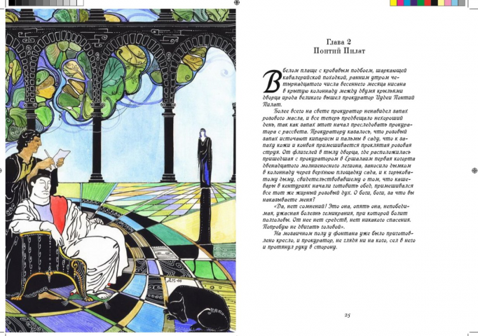 верстка книги "Мастер и Маргарита"