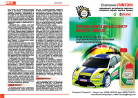 Автожурнал_6