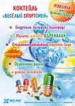 Листовка фитнес-клуб ИКС ФИТ_2