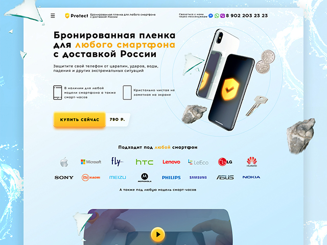 защитная пленка для смартфонов
