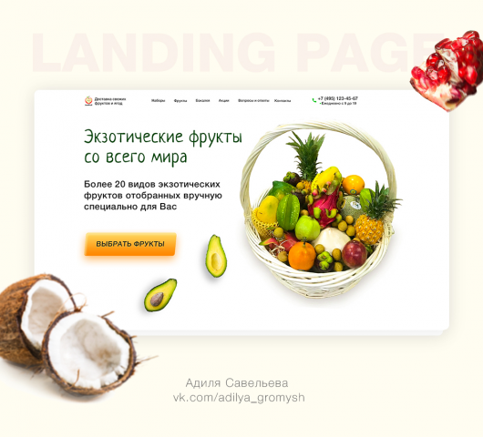 Доставка экзотических фруктов