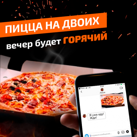 баннер "доставка пиццы"