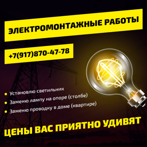 электромонтажные работы
