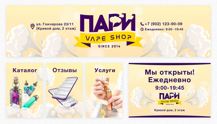 оформление группы ВК "вайп шоп"