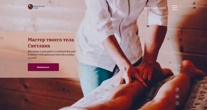 Массажист Светлана