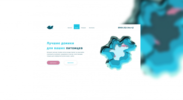 Лендинг магазина аквариумов