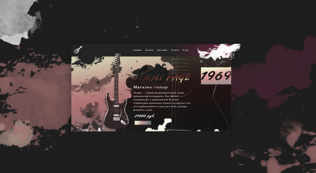 Дизайн интернет магазина гитар