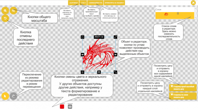 Конструктор наклеек на автомобили