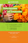 Фирменный стиль, гайд-бук парикмахерской «Флора-Парк»