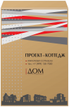 Макет конверта из крафт-бумаги для арх. бюро Проект-Коттедж 2