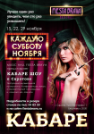 Афиша КАБАРЕ клуб «Fiesta Brava»