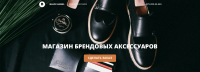Магазин брендовых акссесуаров "Black Angel"