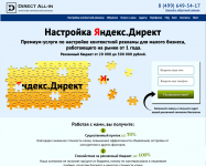 Landing page Яндекс Директ