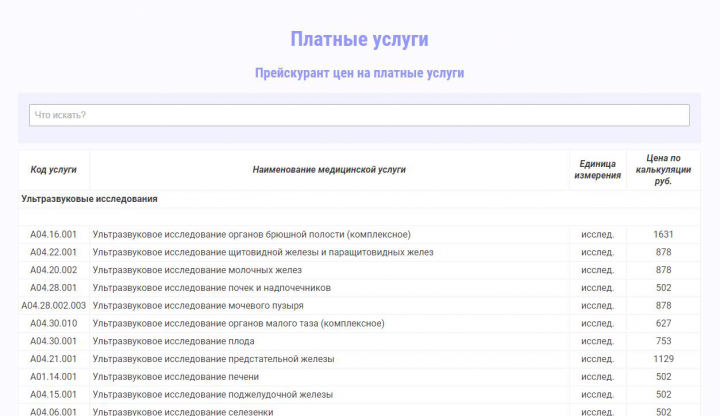Поиск по прайс-таблице