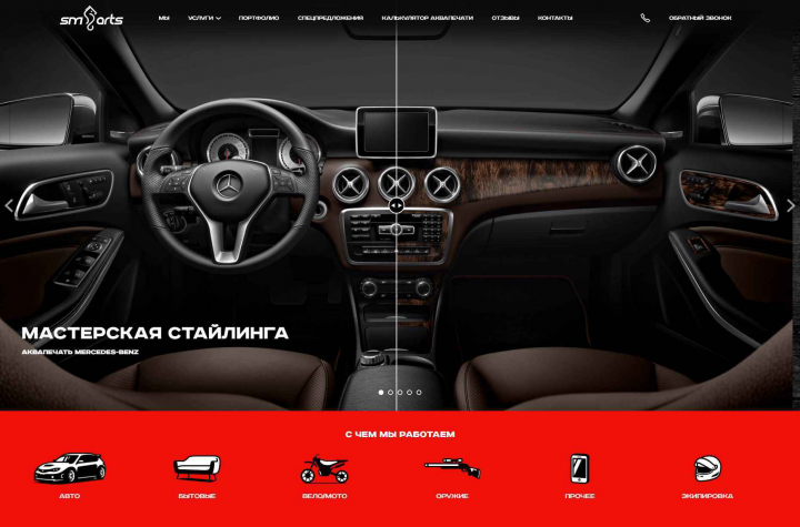 SMarts - доработки сайта