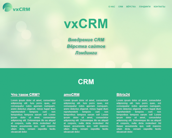 Лэндинг для компании vxCRM