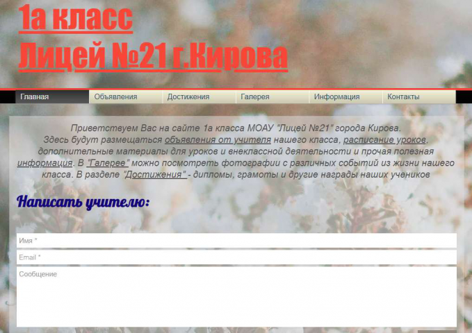 Сайт классного руководителя 1 класса