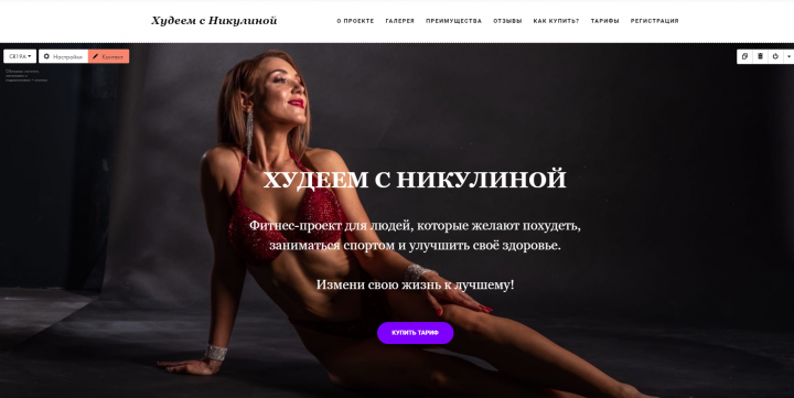 Худеем с Никулиной
