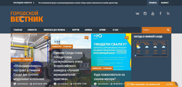 Cайт редакции городской газеты