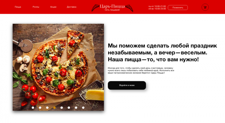 Пиццерия
