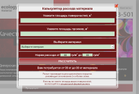 Калькулятор для сайта