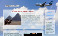 Сайт турфирмы