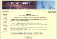Учебники и справочники по электротехнике