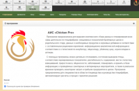 АИС «Chicken Pro»