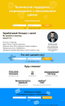 Техническая поддержка, сопровождение и обслуживание сайтов!