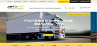 Транспортная компания Автокир