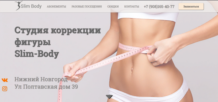 Студия красоты Slim Body