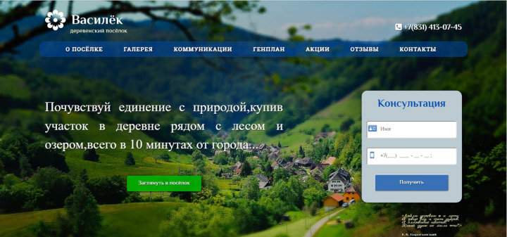 Деревенский поселок "Василек"