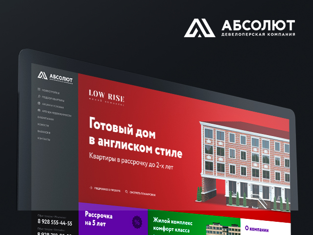 Строительная компания «Абсолют»